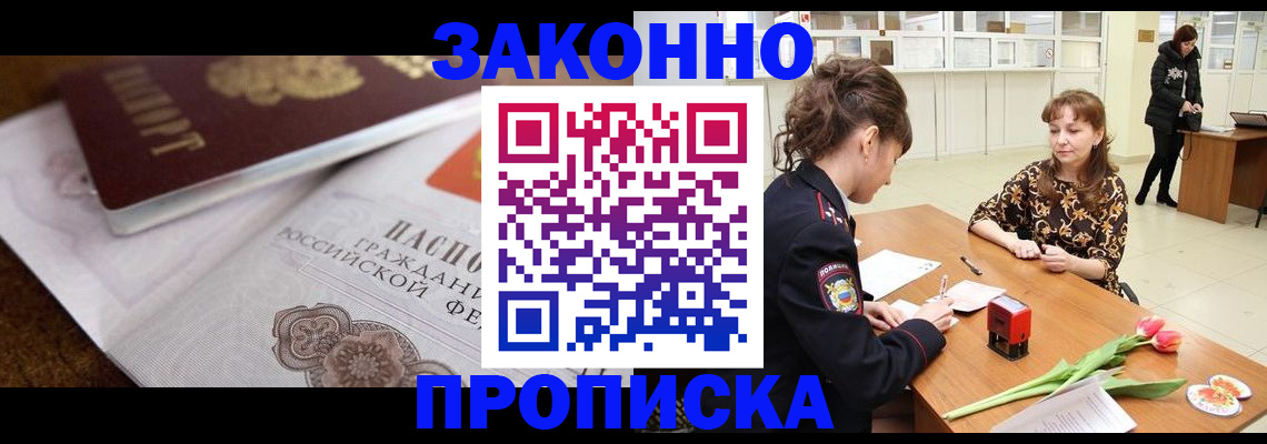 купить прописку в Вязьме