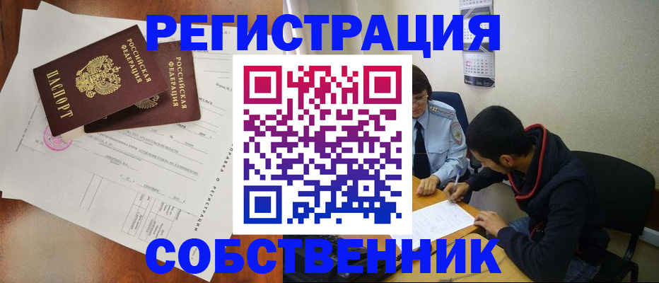 временная регистрация собственник в Вязьме